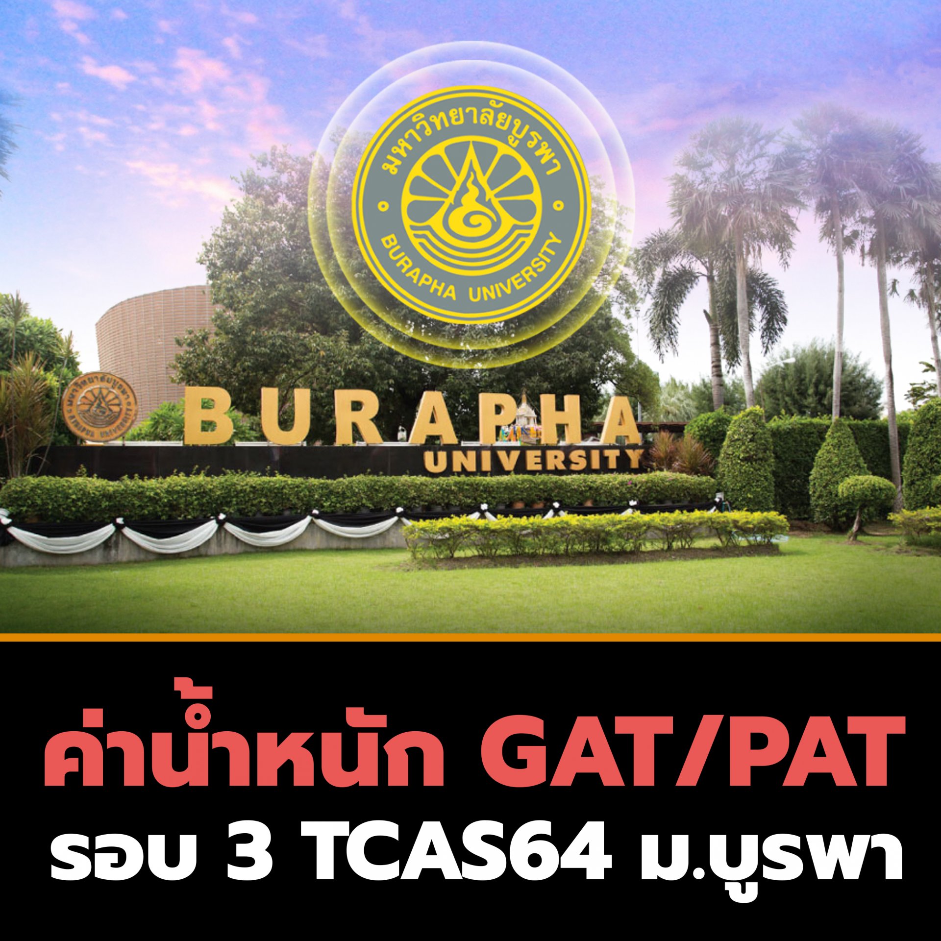 TCAS64 #BU TCAS64 #BU